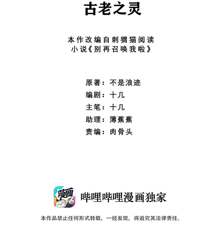 067 古老之灵1
