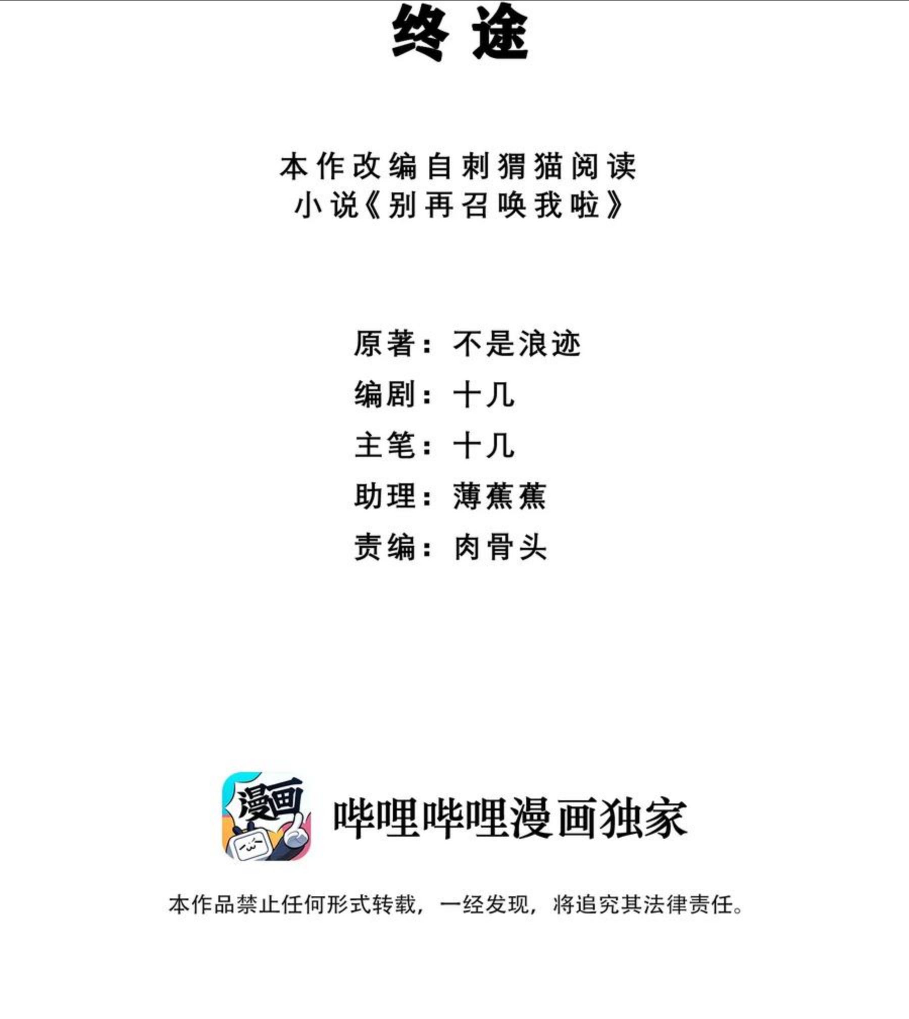 别再召唤我啦!小说漫画,025 终途2图