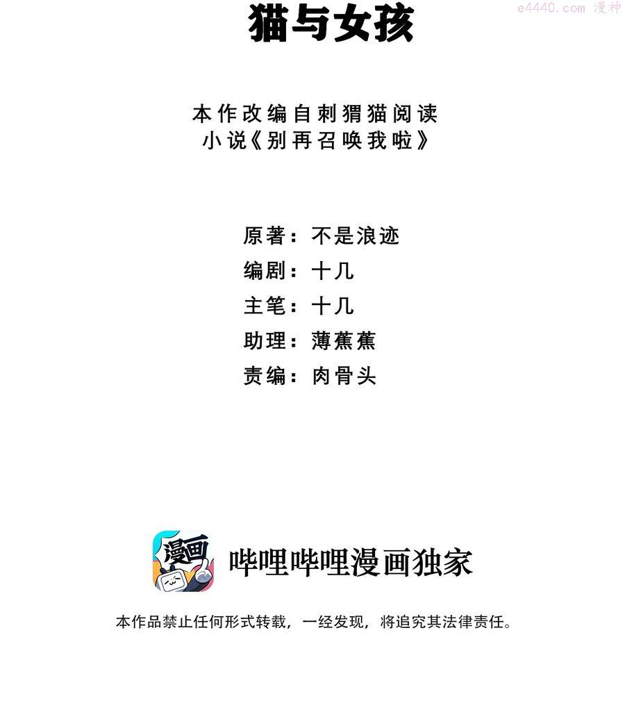 别再召唤我啦漫画免费全集漫画,019 猫与女孩2图