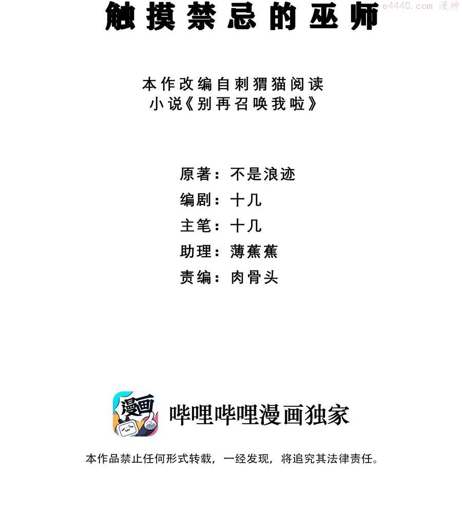 别再召唤我啦!小说漫画,008 触摸禁忌的巫师2图