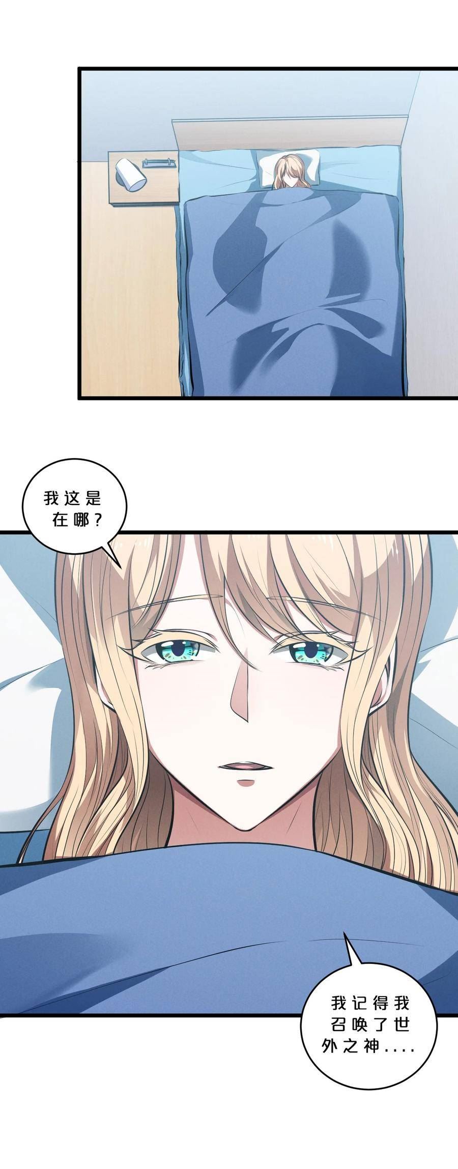 别再召唤我啦txt下载漫画,074 “我来得不是时候？”3图