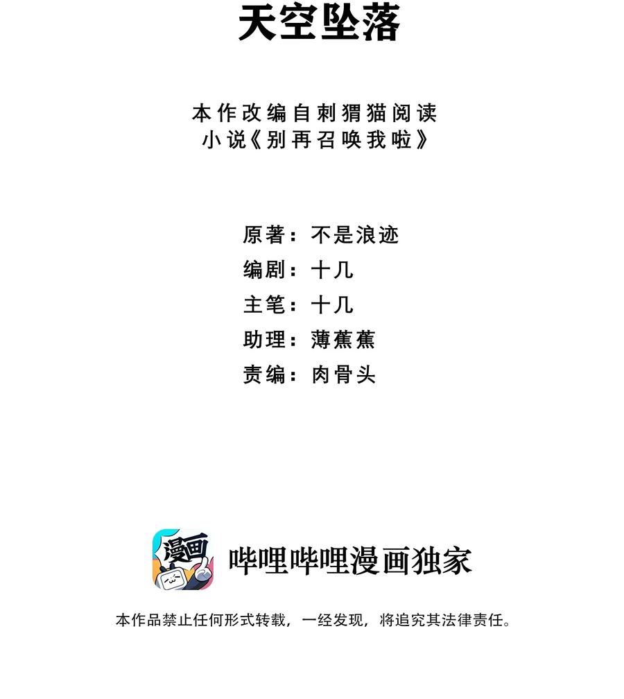 别再召唤我啦漫画免费全集漫画,065 天空坠落2图