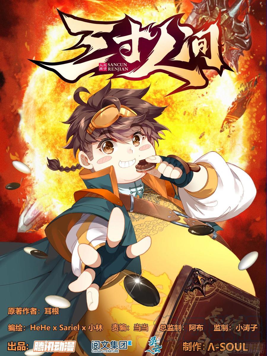 三寸人间王林漫画,第九十一话 仙与凡1图