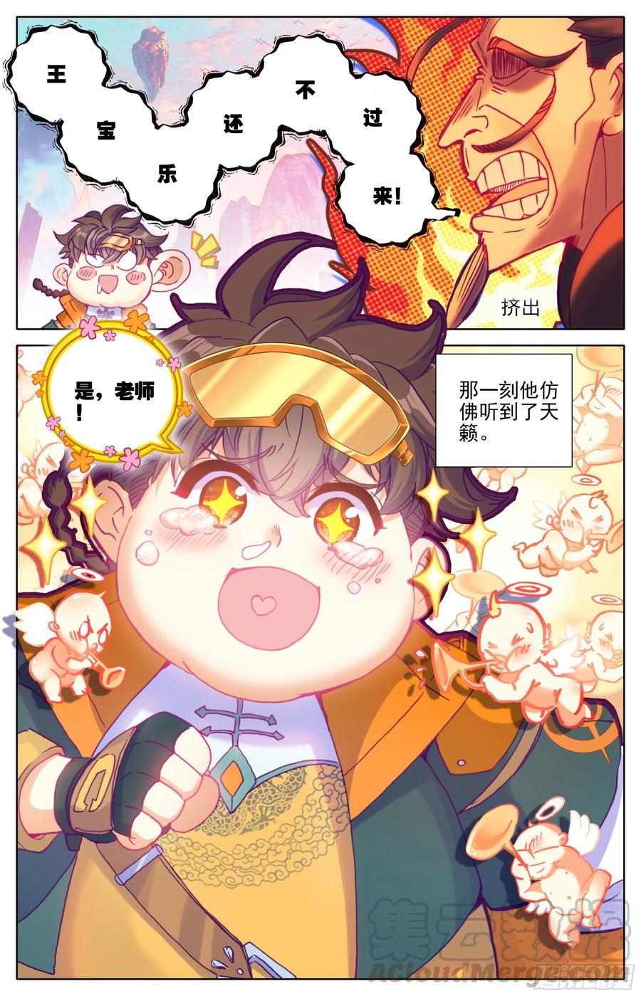 三寸人间王林漫画,第十话：老师你慢点走5图