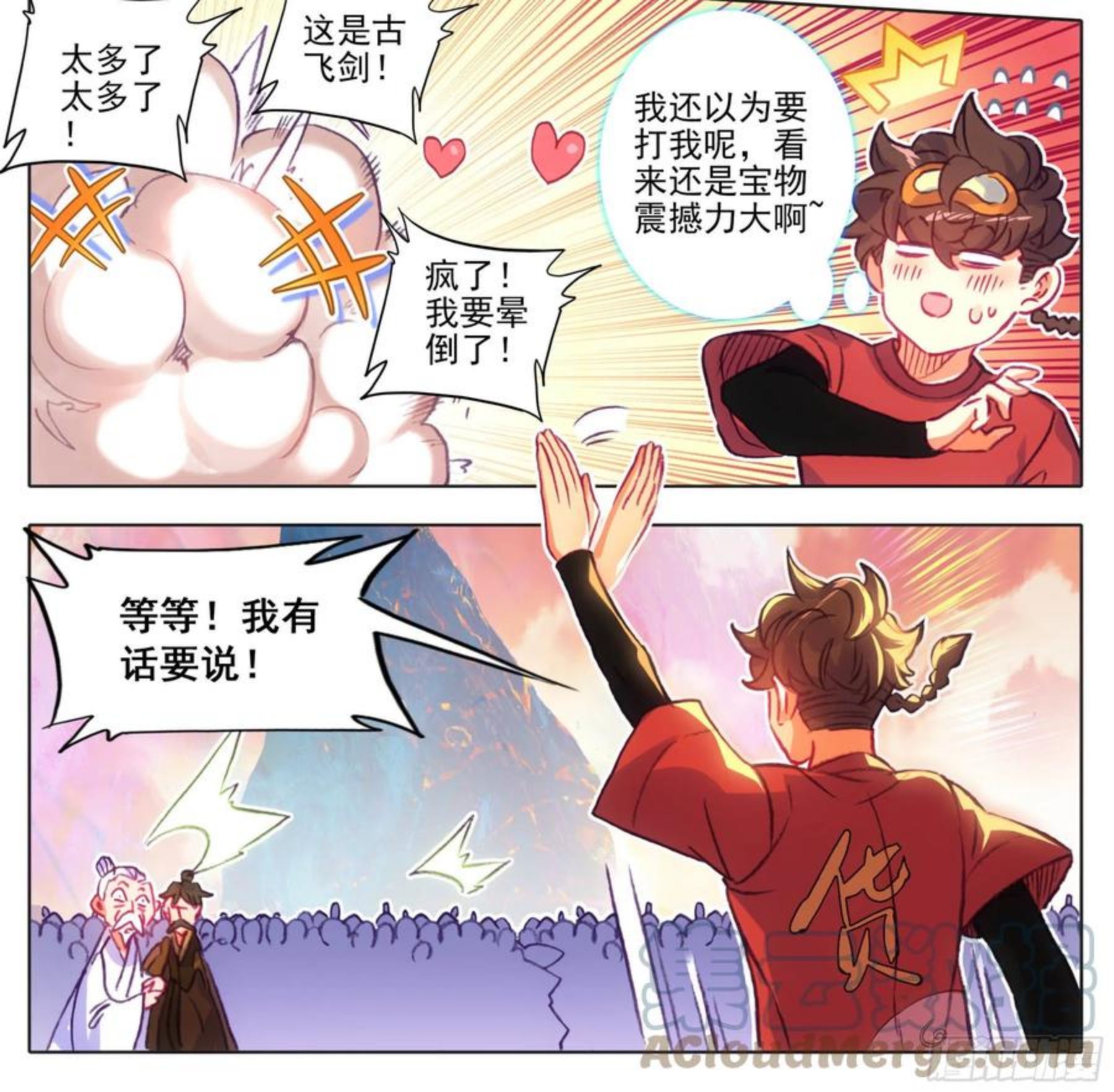 三寸人间王林漫画,第一百一十话 未央族？！3图