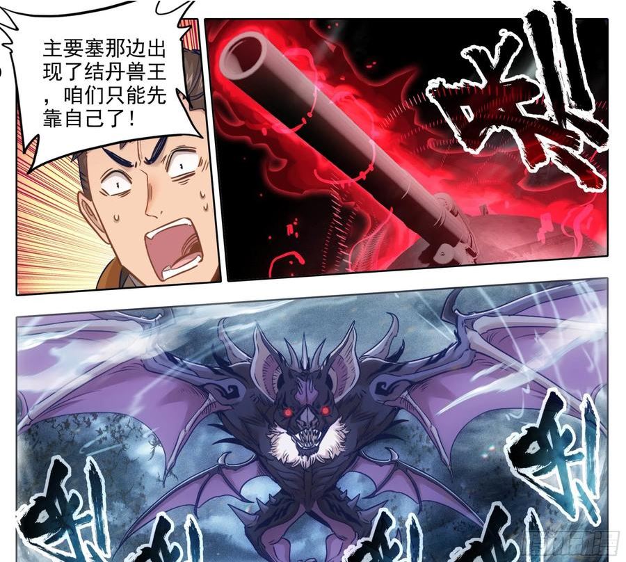 三寸人间王林漫画,第一百七十话 干死你们4图