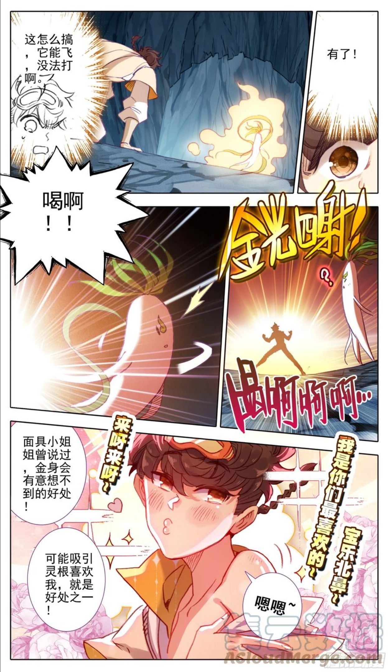 三寸人间王林漫画,第九十七话 气血技巧4图