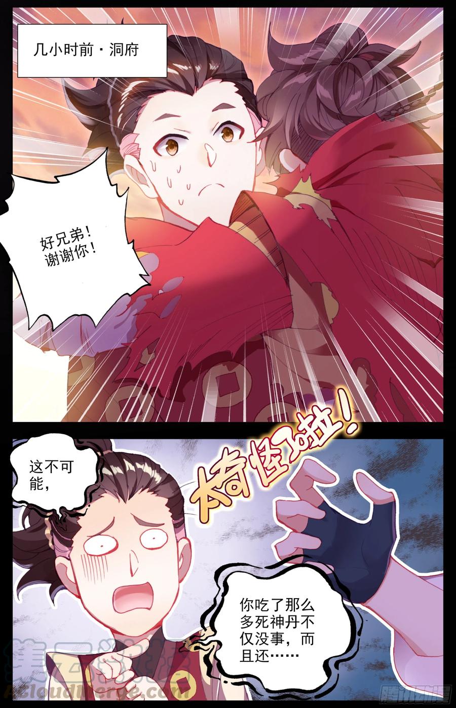 三寸人间漫画,第四十三话 封身镜大圆满！3图