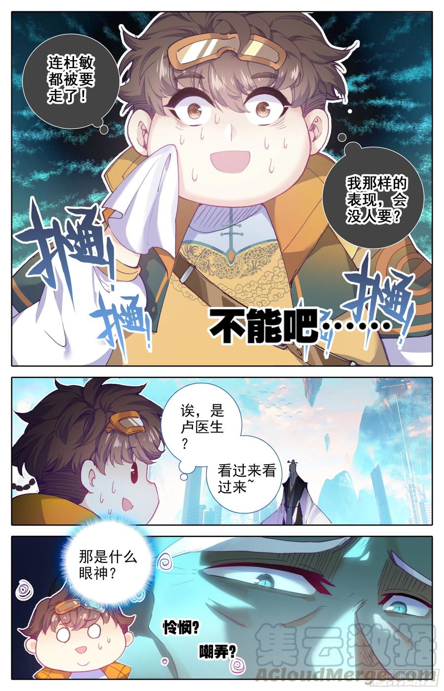 三寸人间王林漫画,第十话：老师你慢点走3图