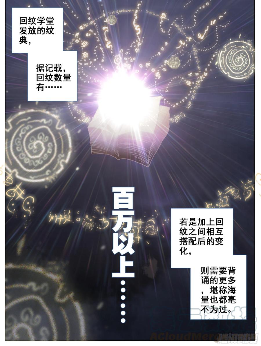 三寸人间王林漫画,第四十八话 法兵系的土豪！3图