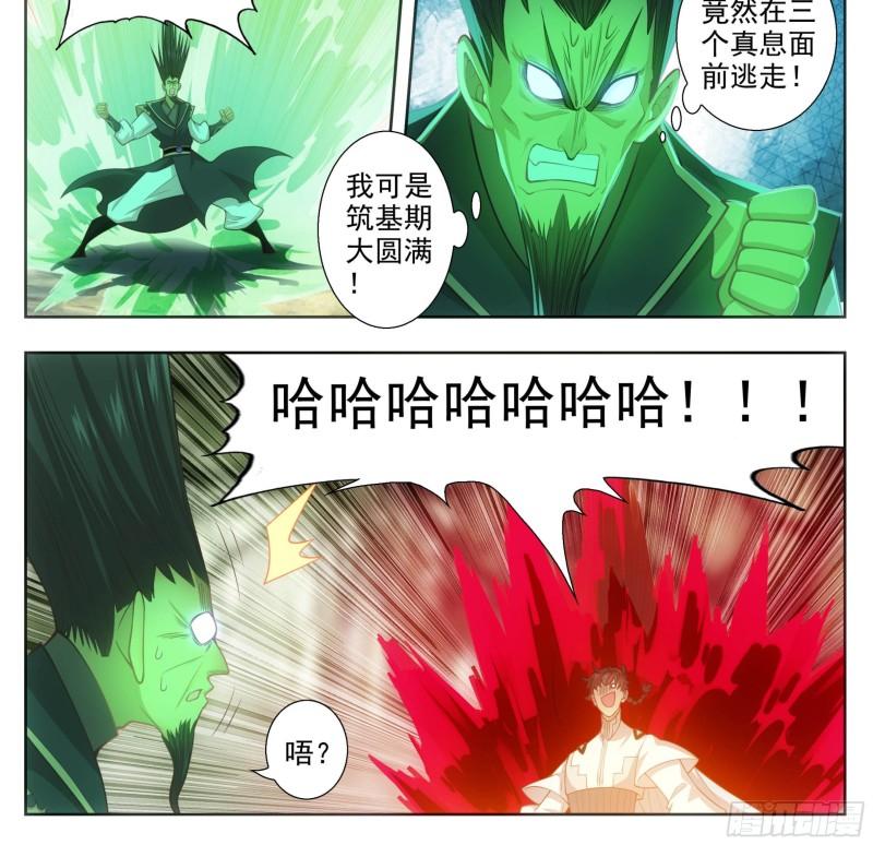 三寸人间小说全文阅读漫画,第一百九十四话 真的假的5图