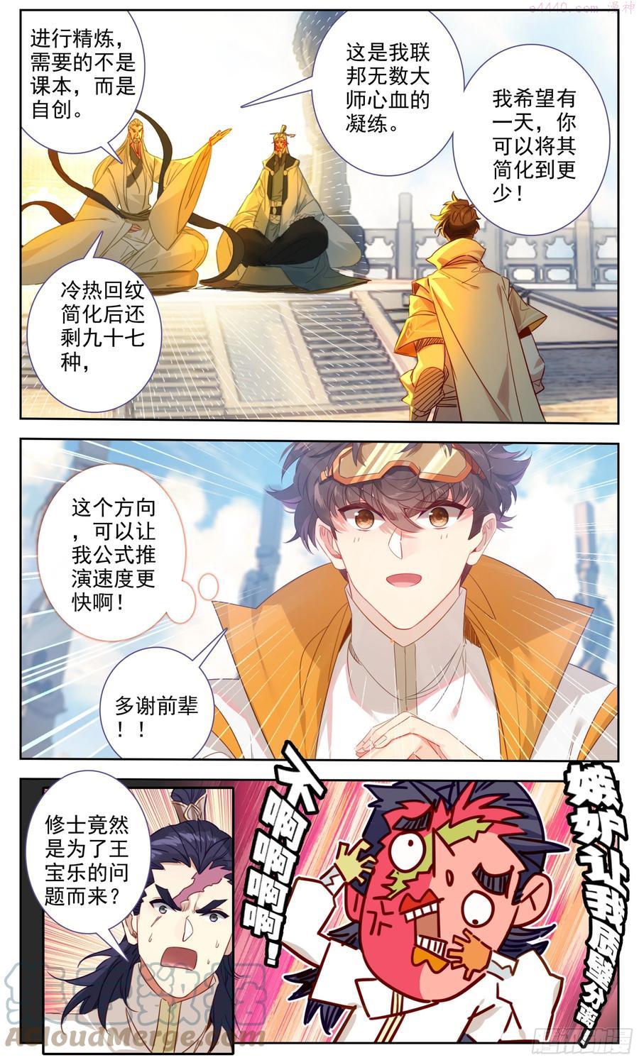 三寸人间小说全文阅读漫画,第六十话 你是回纹学首吗5图
