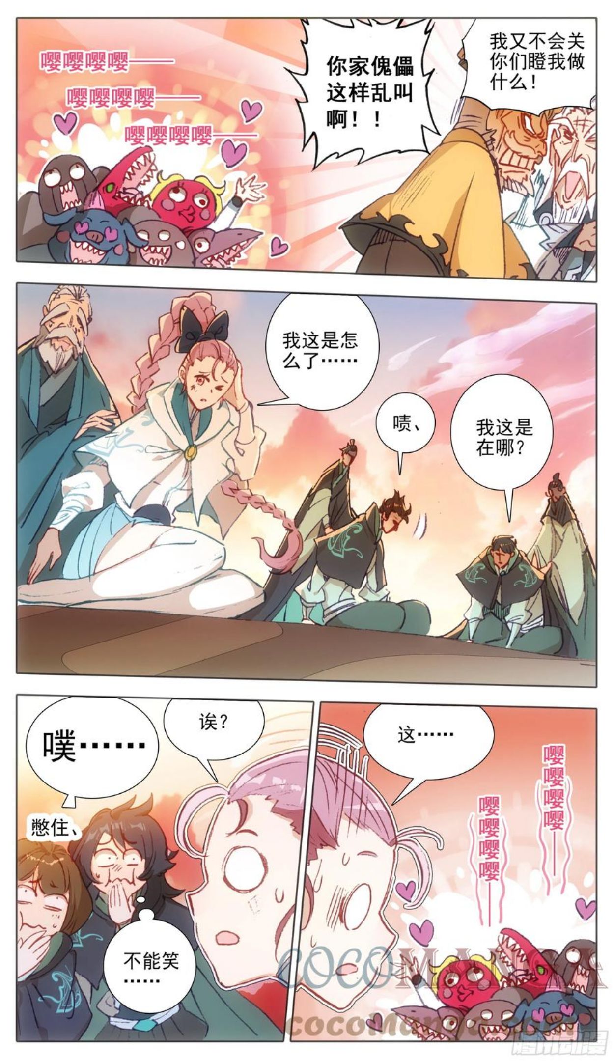 三寸人间王林漫画,第一百零九话 王宝乐归来5图