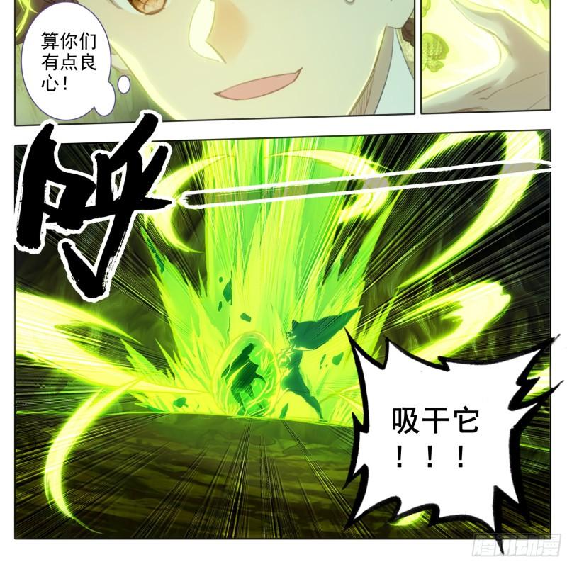 三寸人间王林漫画,第一百九十话  谁是怪物3图