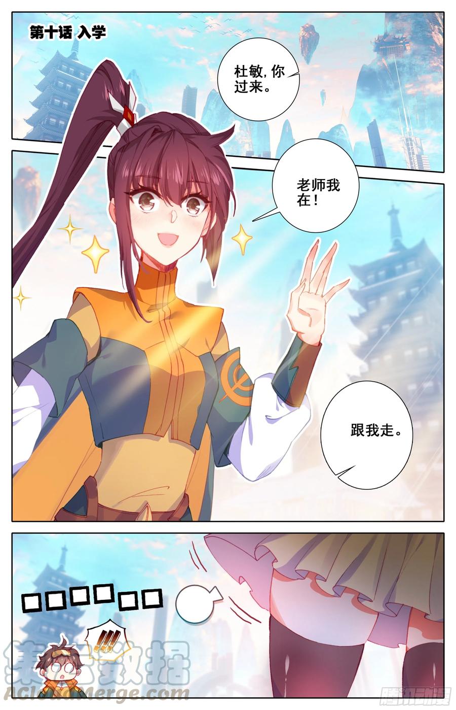 三寸人间王林漫画,第十话：老师你慢点走2图
