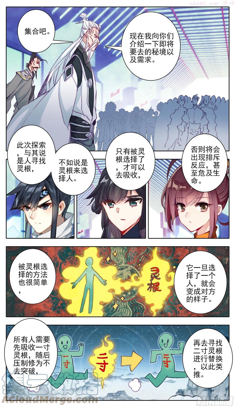 三寸人间王林漫画,第八十四话 灵息乡2图