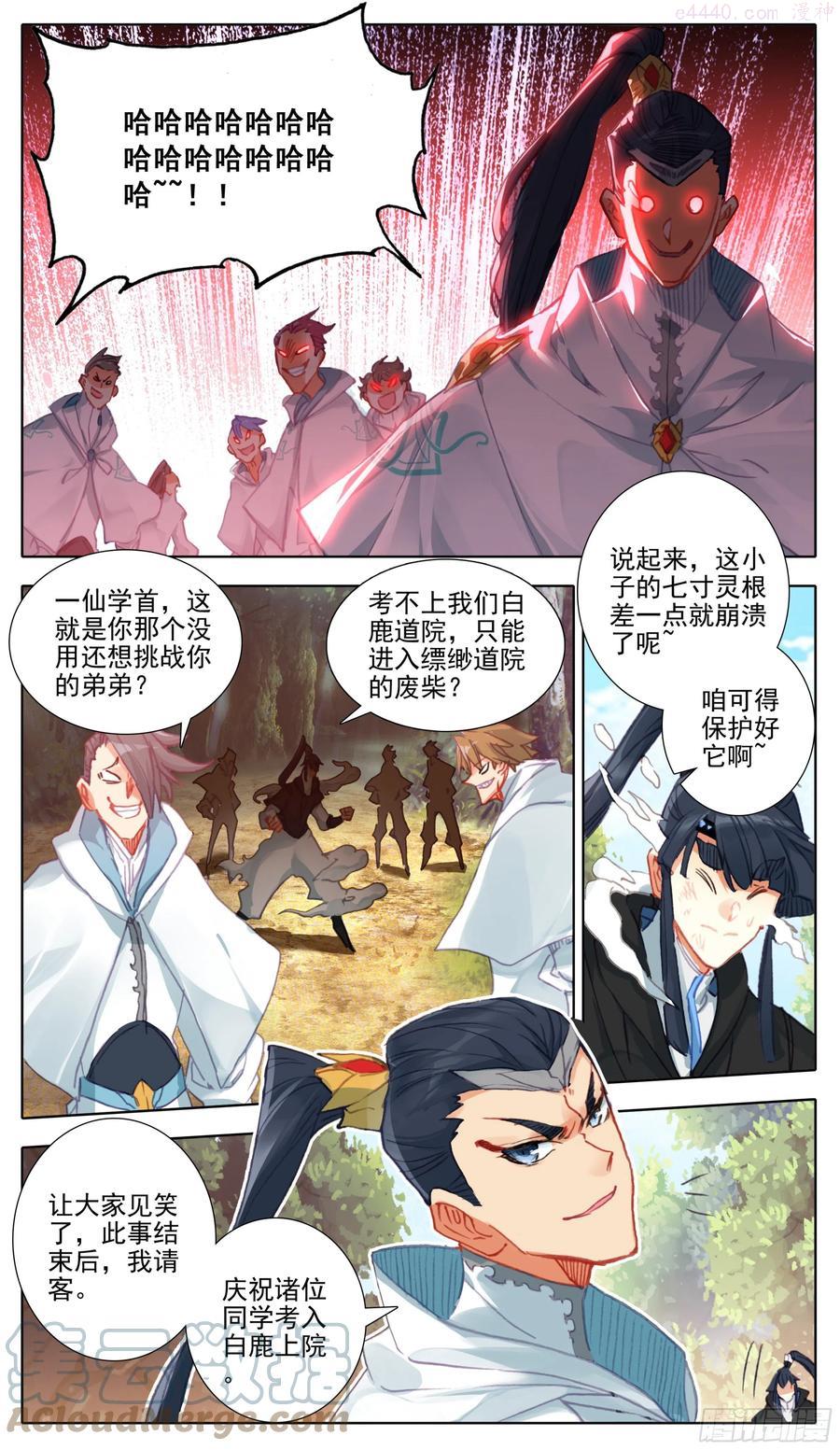 三寸人间王林漫画,第九十一话 仙与凡5图