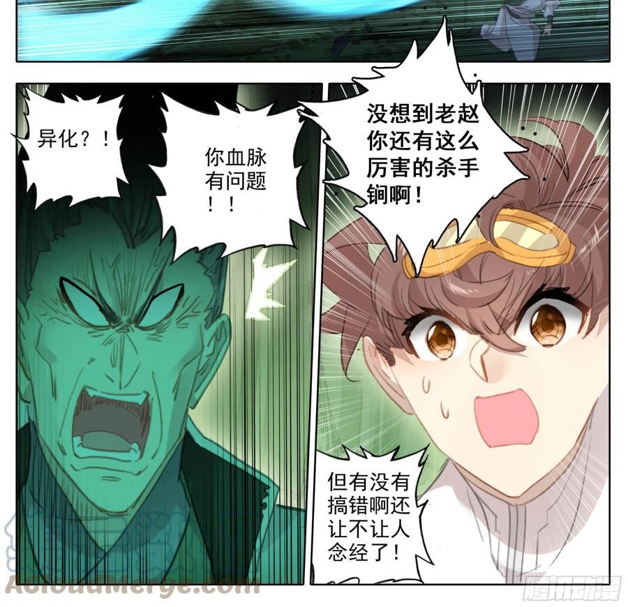 三寸人间王林漫画,第一百九十三话 念经！5图