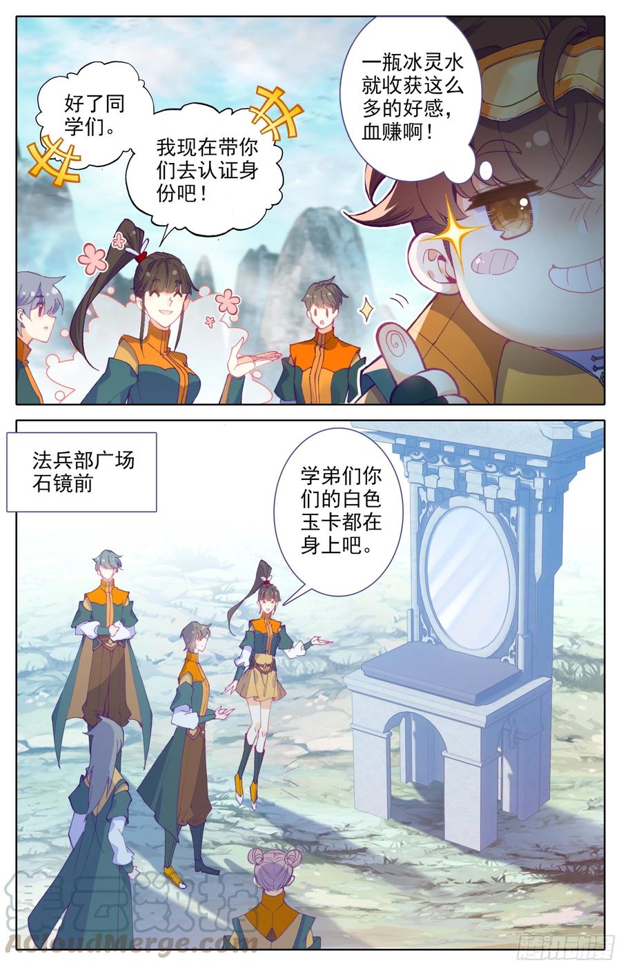 三寸人间王林漫画,第十二话 我是特招学子3图