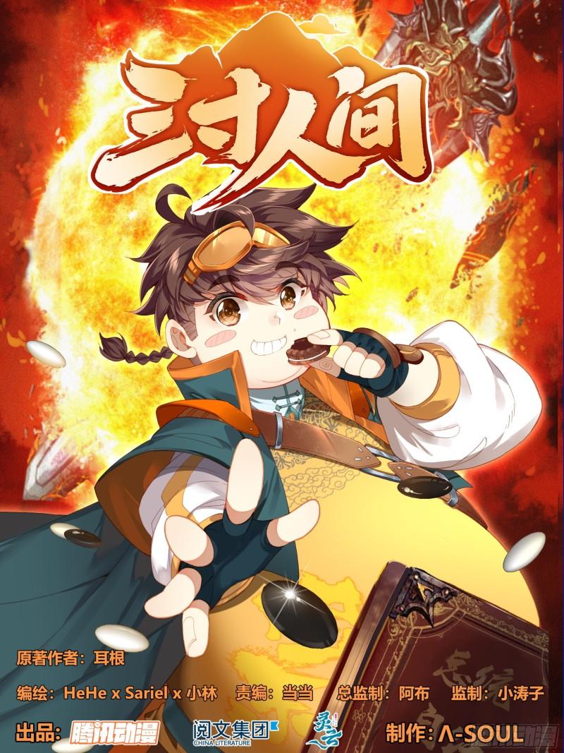 三寸人间王林漫画,第一百八十七话 绝地1图