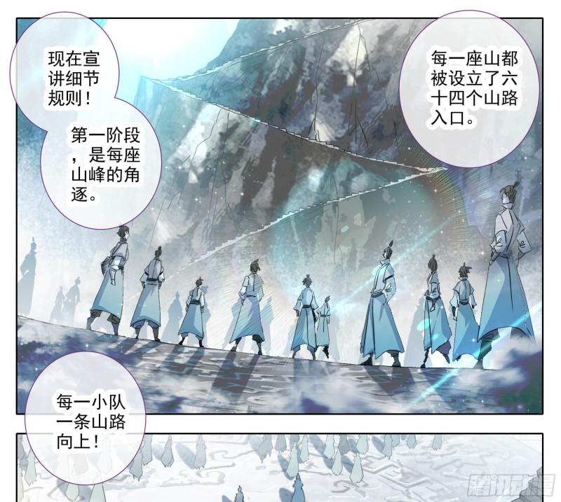 三寸人间王林漫画,第一百四十六话 烟花？大招？2图