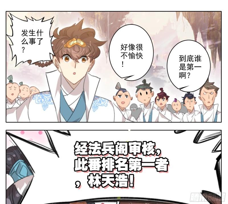 三寸人间小说全文阅读漫画,第一百八十话  清清楚楚！2图