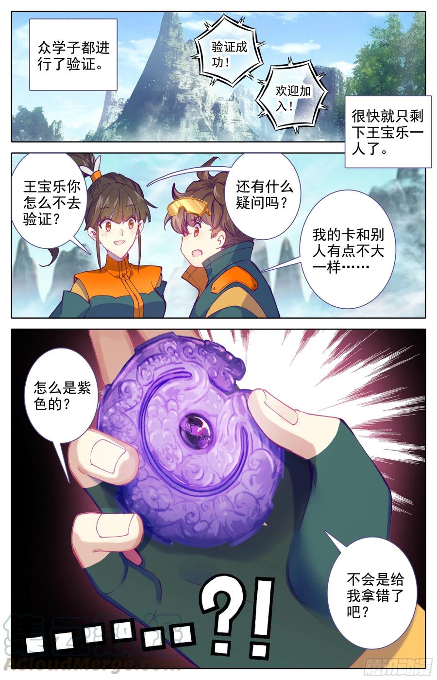 三寸人间王林漫画,第十二话 我是特招学子5图