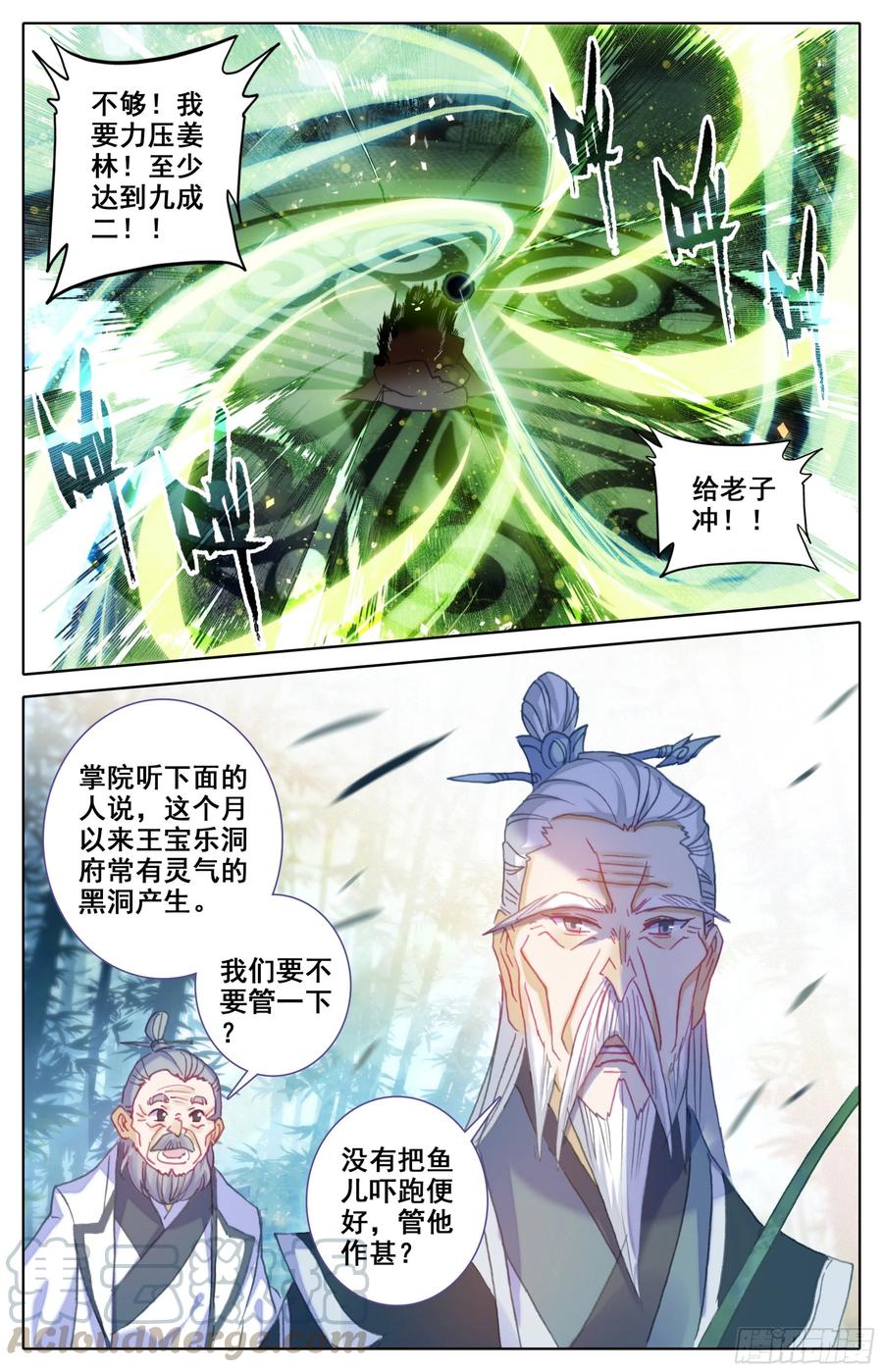 三寸人间王林漫画,第四十话： 鄙人谢海洋！5图