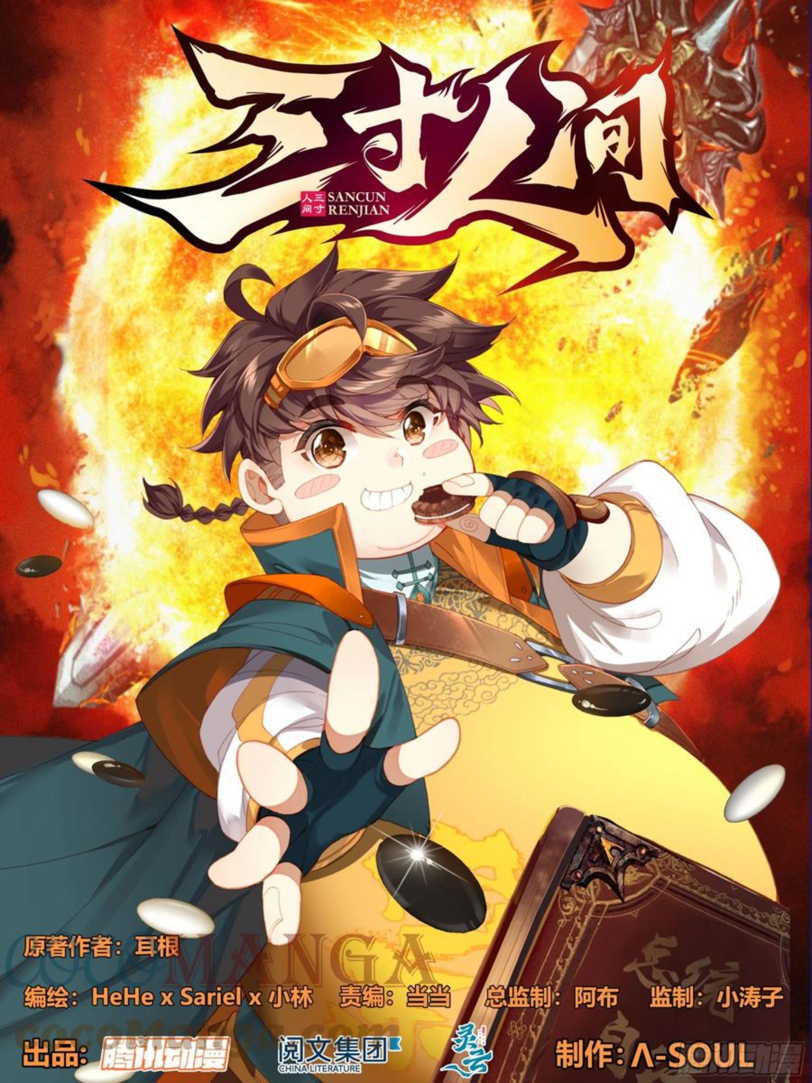 三寸人间王林漫画,第一百零九话 王宝乐归来1图