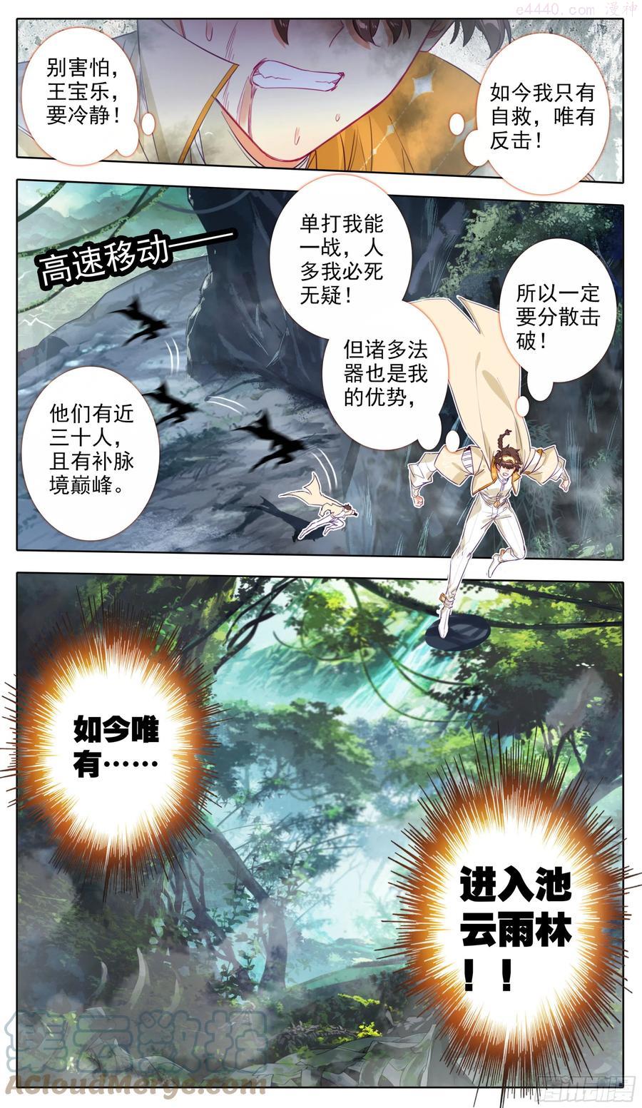 三寸人间王林漫画,第六十六话 追踪与反杀2图