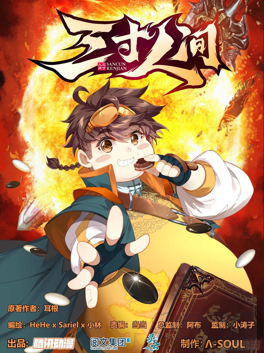 三寸人间王林漫画,第十二话 我是特招学子1图
