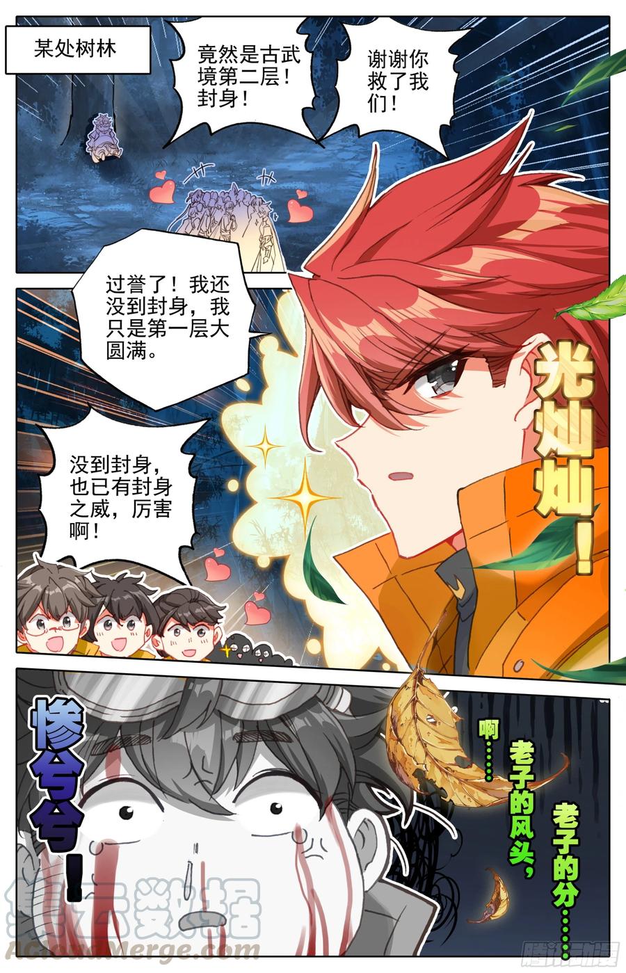 三寸人间王林漫画,第六话：手指好咸！5图