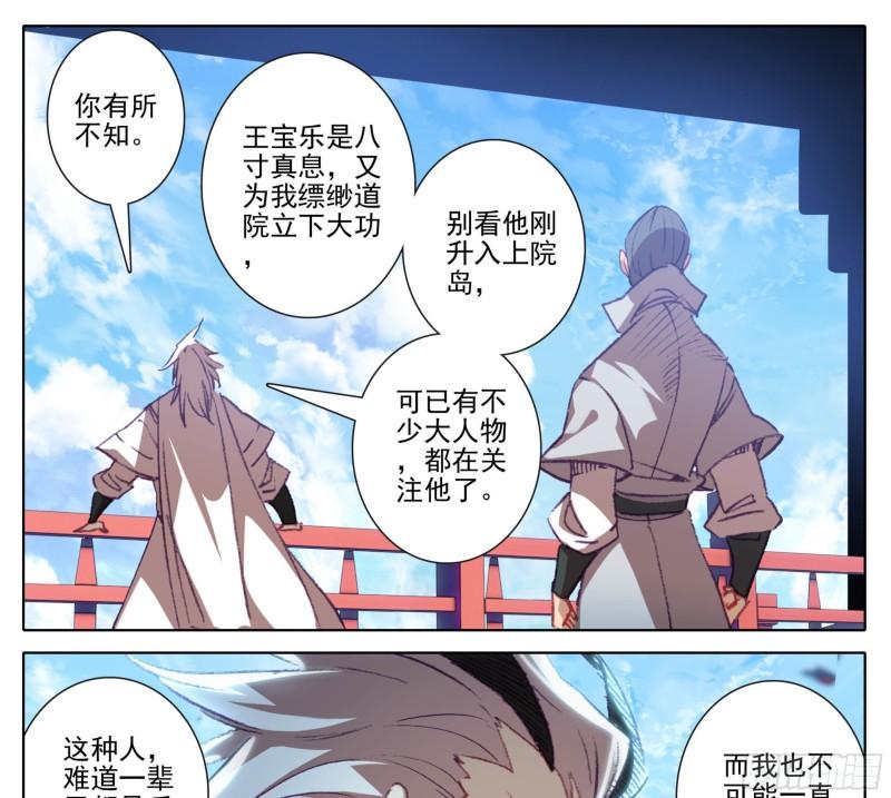 三寸人间王林漫画,第一百三十七话 脉系！5图