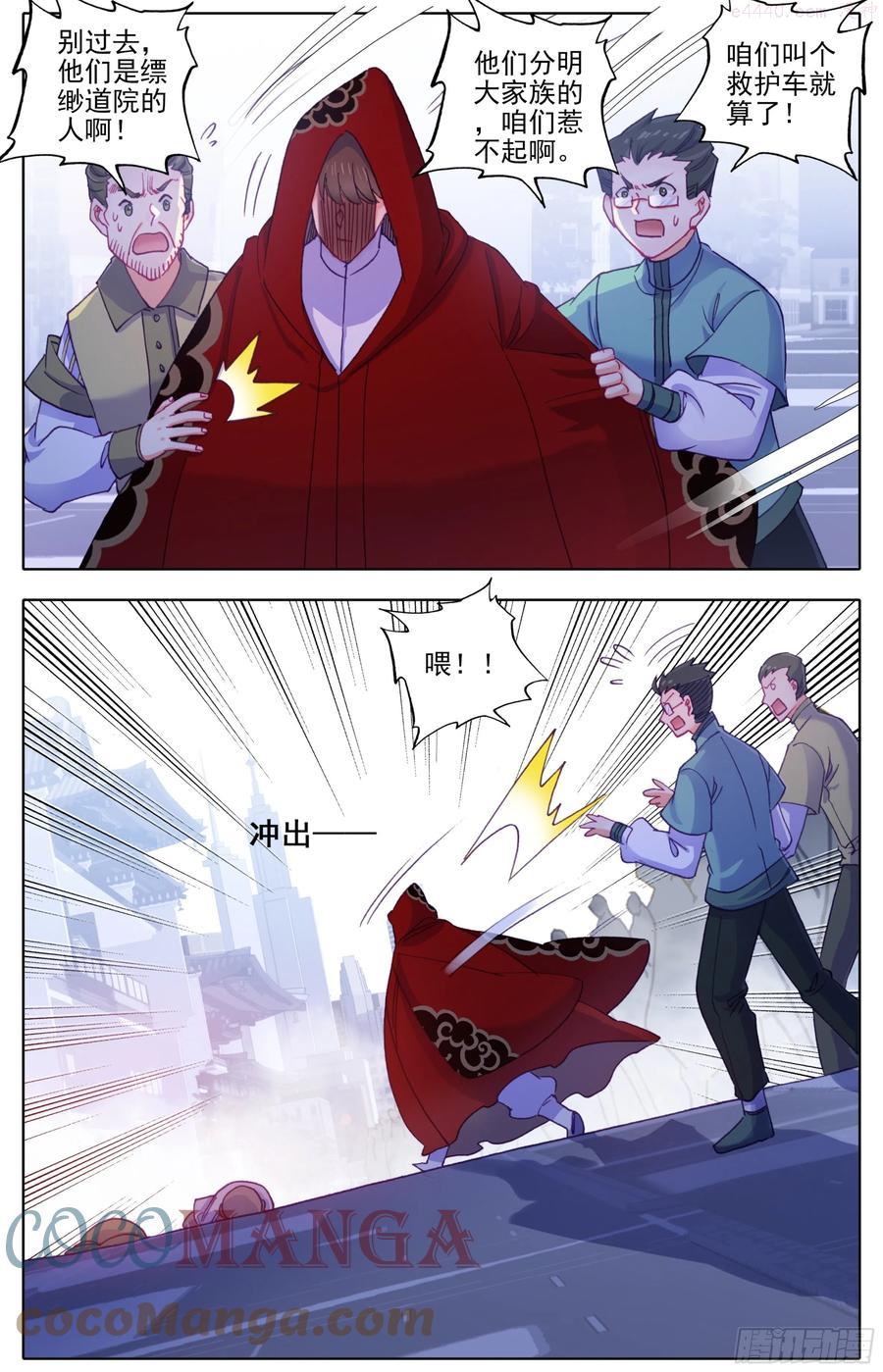 三寸人间王林漫画,第五十二话 道歉！！3图