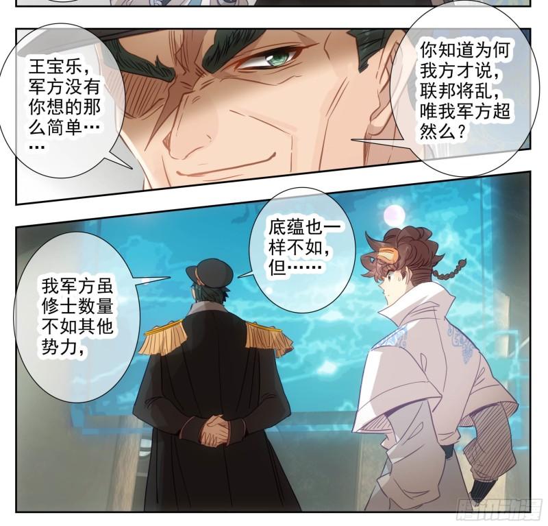 三寸人间小说全文阅读漫画,第一百七十四话  惊天大招！3图