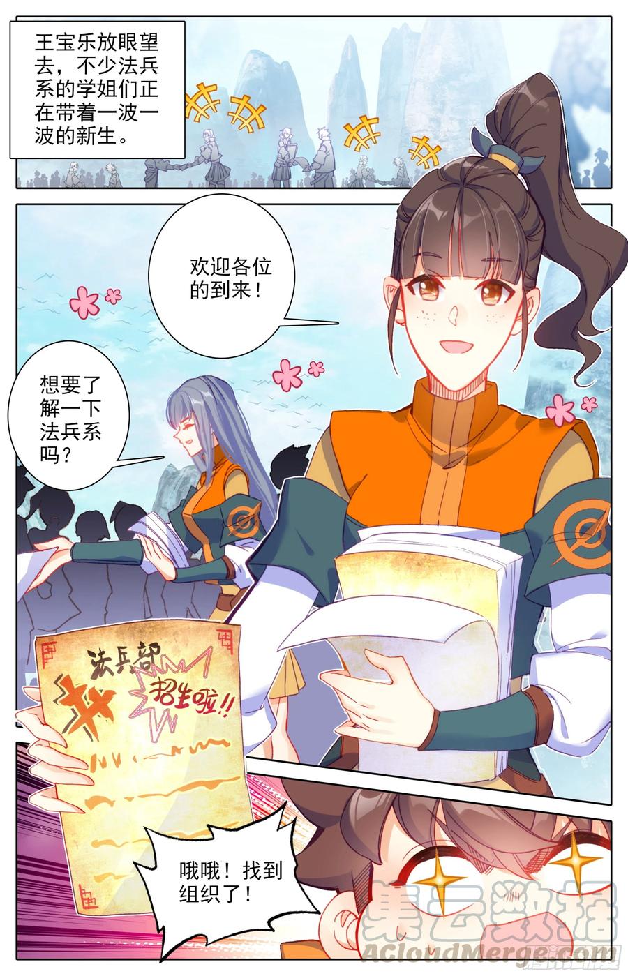 三寸人间王林漫画,第十一话 学姐请喝水4图