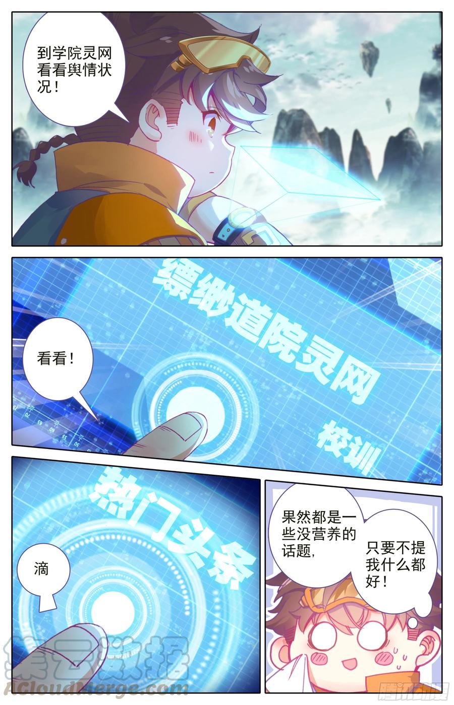 三寸人间王林漫画,第14话：高调做事？3图