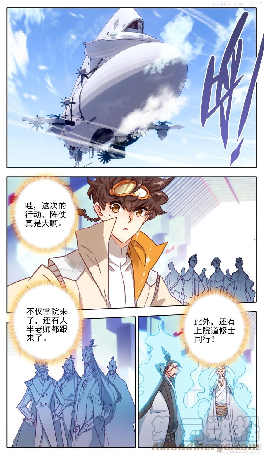 三寸人间王林漫画,第八十四话 灵息乡1图
