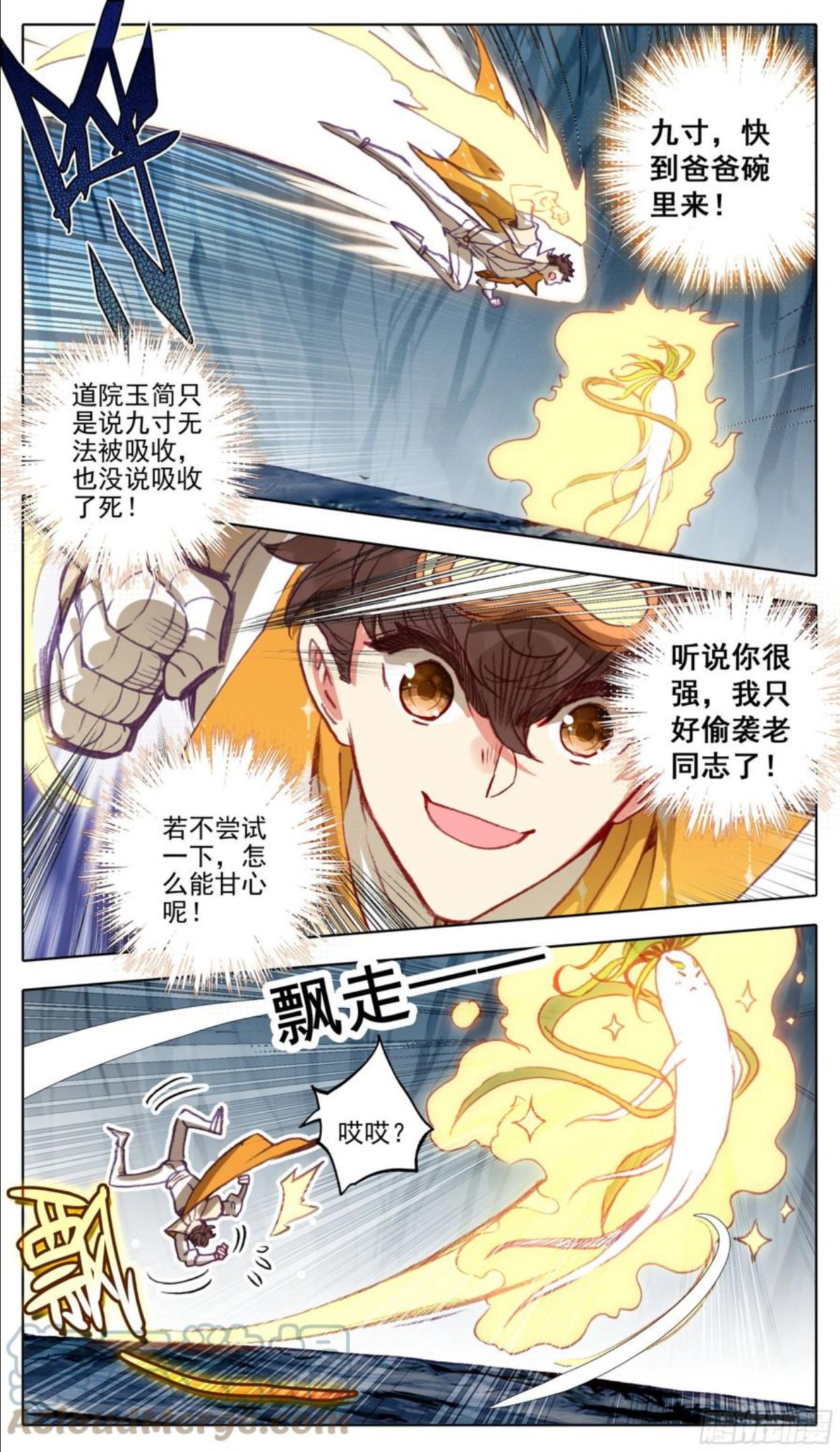 三寸人间王林漫画,第九十七话 气血技巧3图