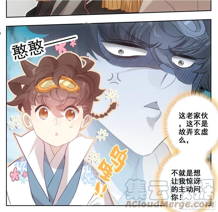 三寸人间王林漫画,第一百七十四话 惊天大招！5图