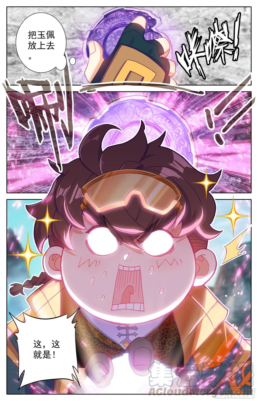三寸人间王林漫画,第十三话 低调做人3图