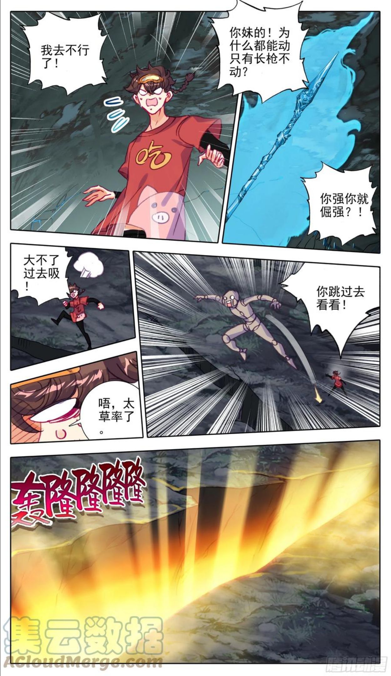 三寸人间王林漫画,第一百零六 最后拼一把5图