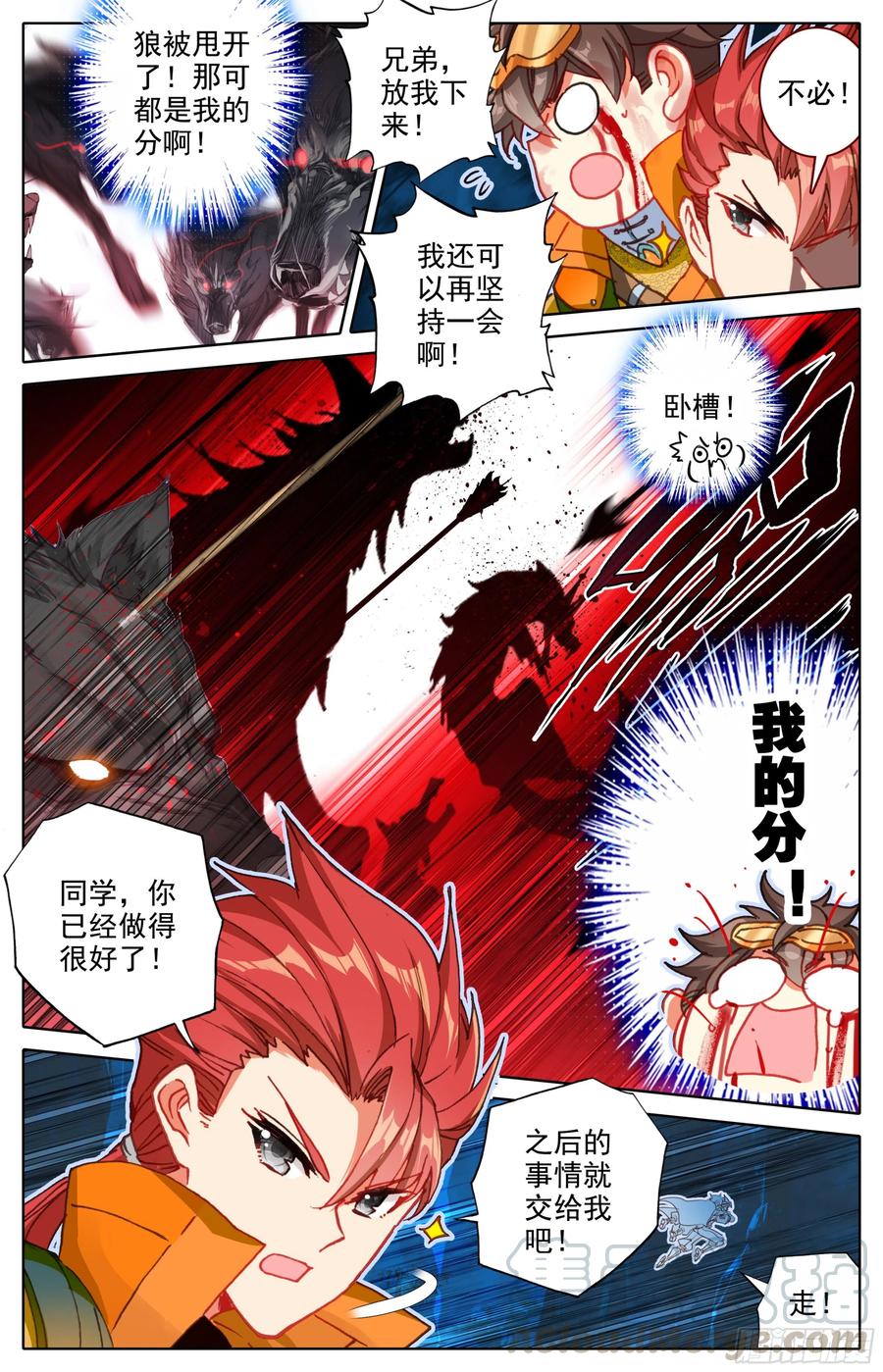 三寸人间王林漫画,第六话：手指好咸！4图