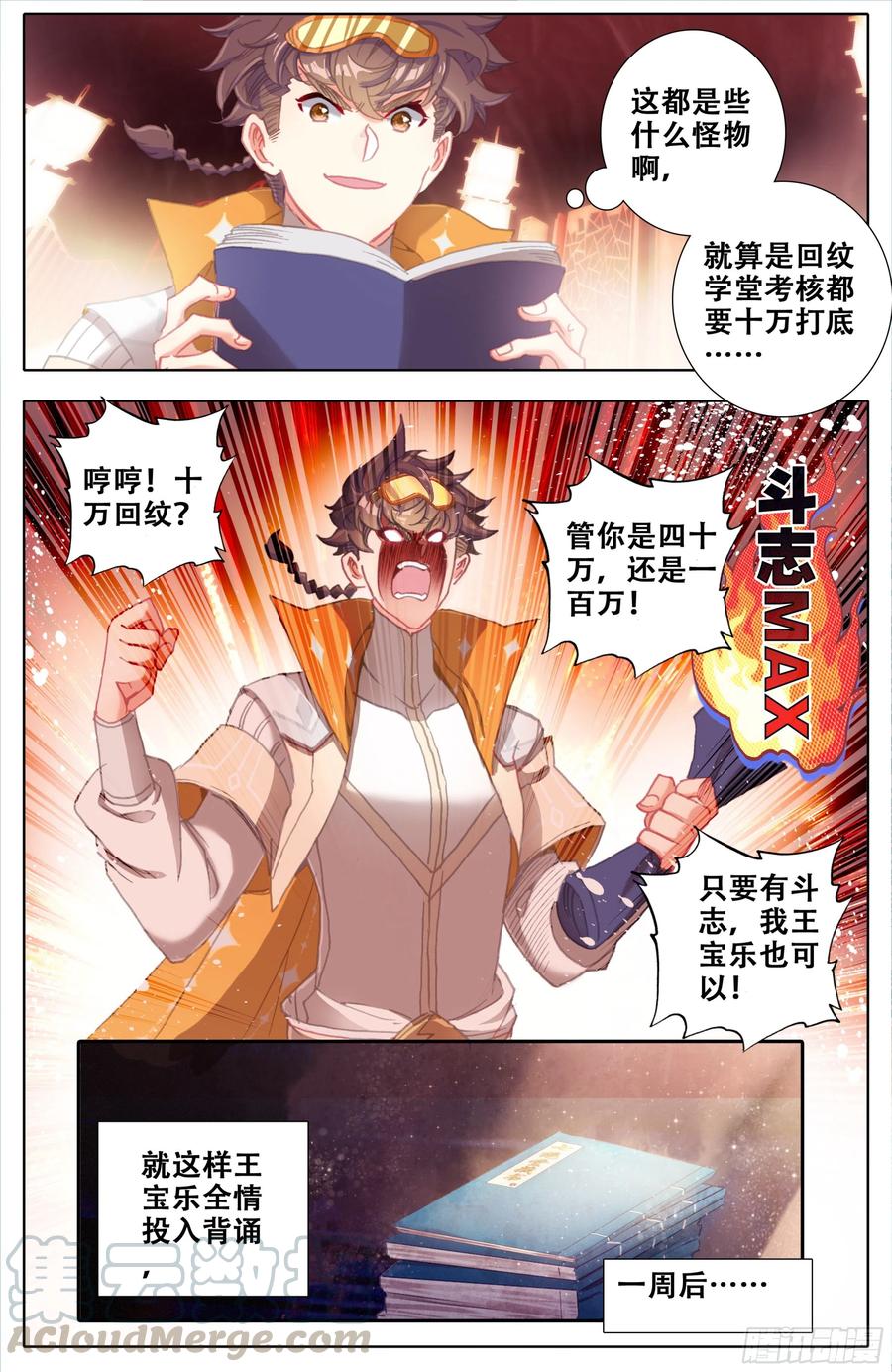 三寸人间王林漫画,第四十八话 法兵系的土豪！5图