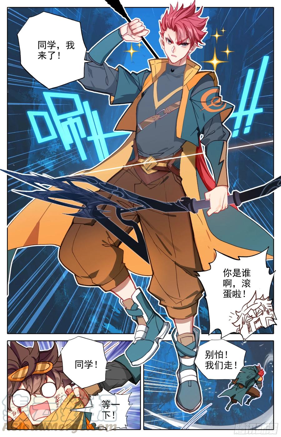 三寸人间王林漫画,第六话：手指好咸！3图