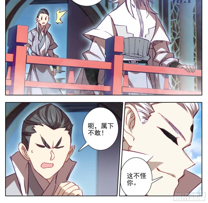 三寸人间王林漫画,第一百三十七话 脉系！4图