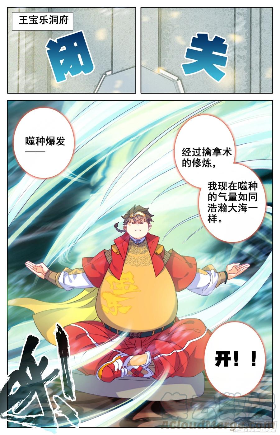 三寸人间王林漫画,第四十话： 鄙人谢海洋！3图