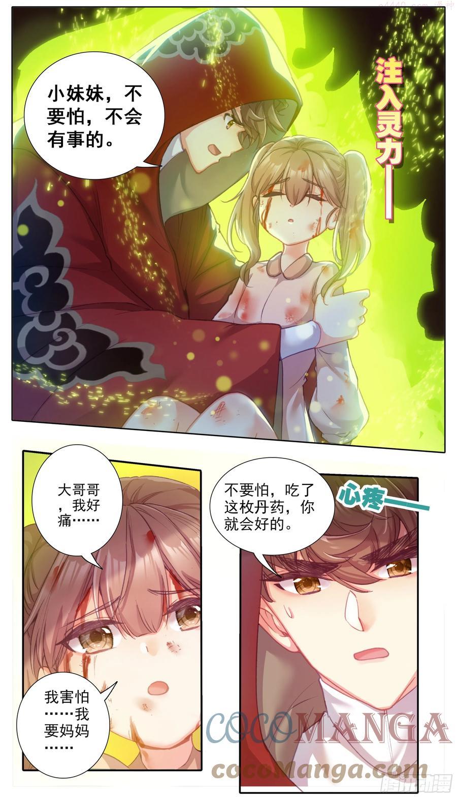 三寸人间王林漫画,第五十二话 道歉！！4图