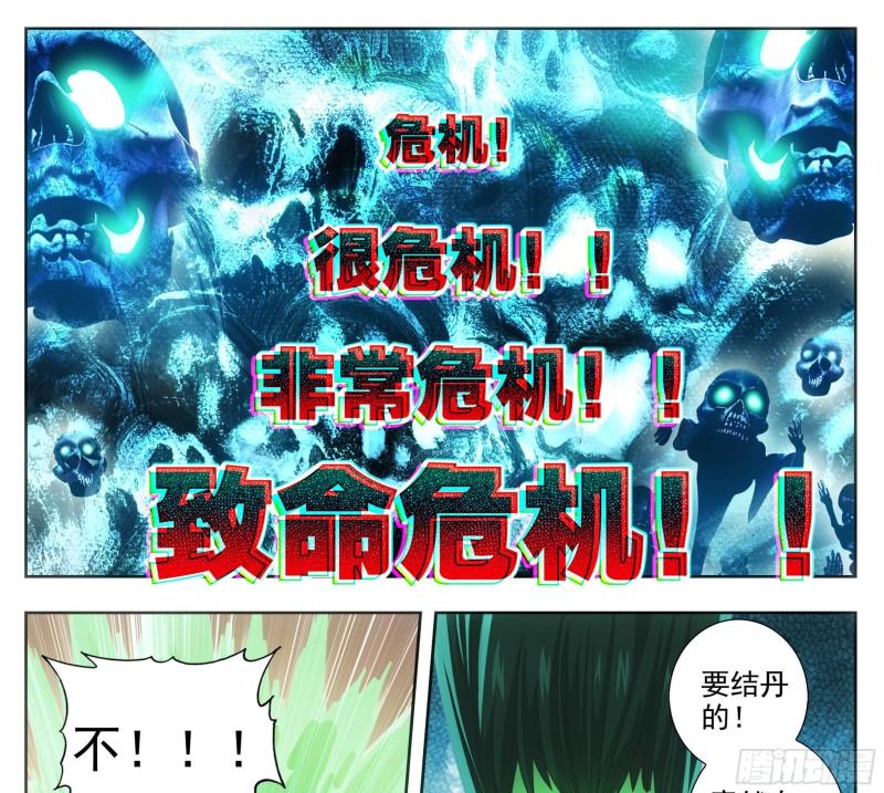 三寸人间小说全文阅读漫画,第一百九十四话 真的假的4图