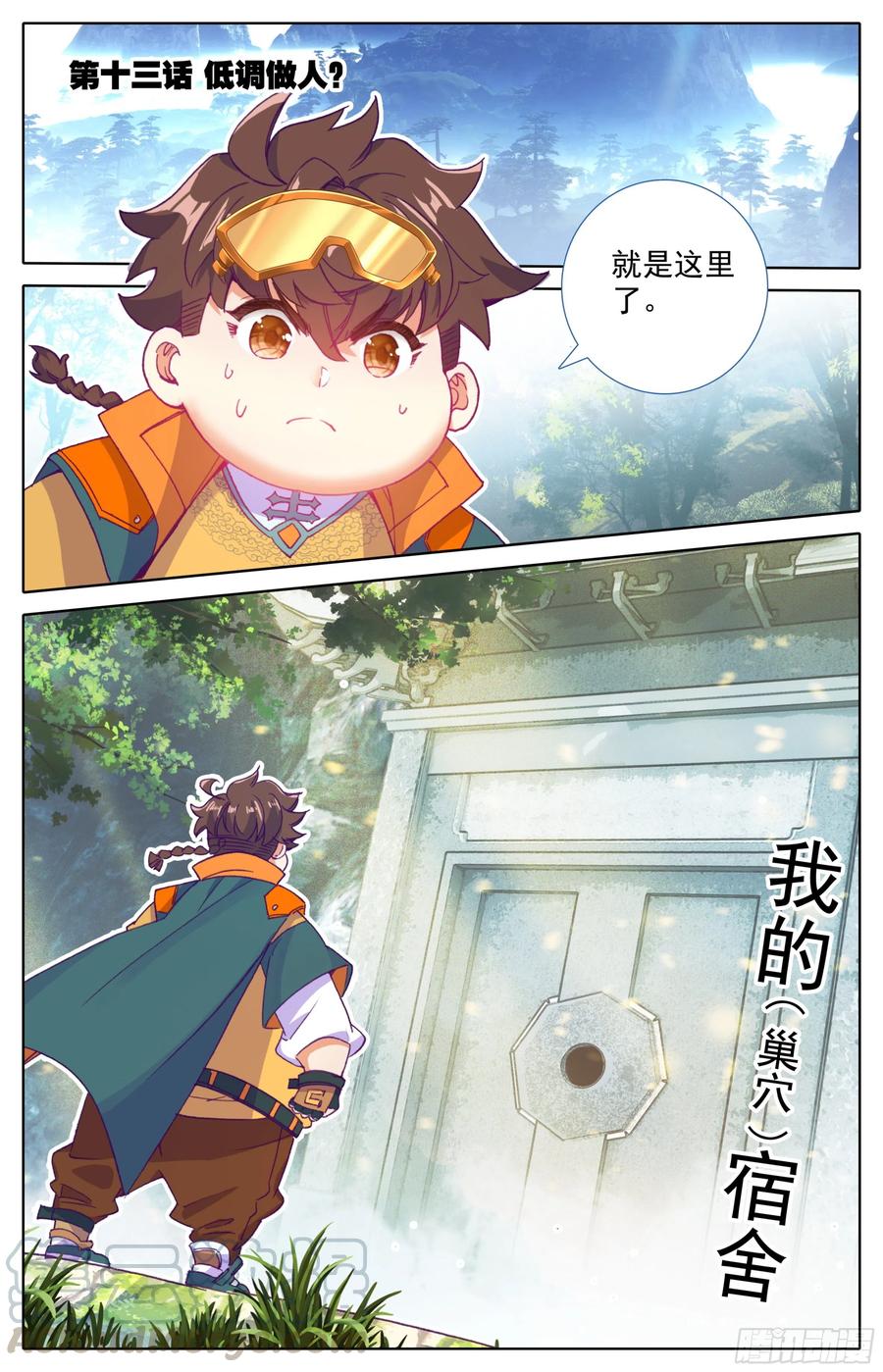 三寸人间王林漫画,第十三话 低调做人2图